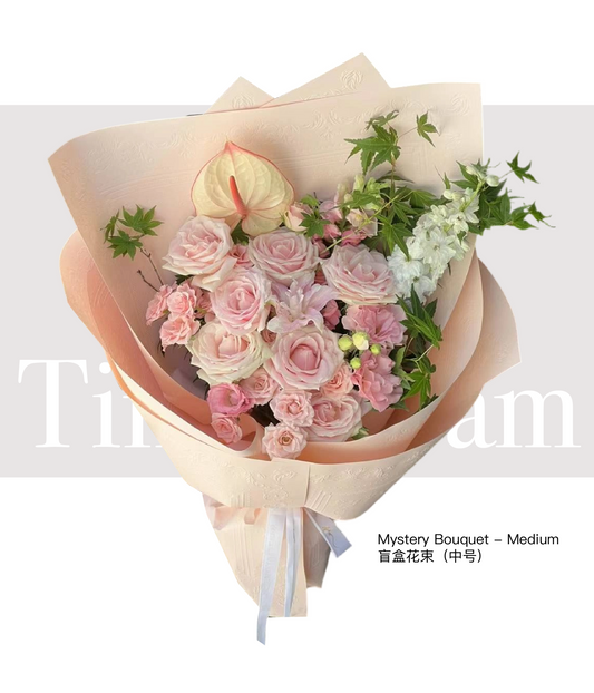 Mystery Bouquet - Medium 盲盒花束(中号)